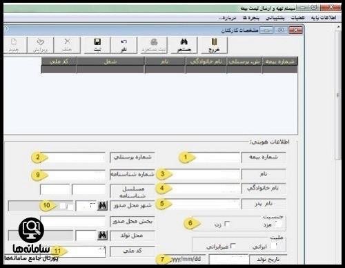 ارسال فایل حق بیمه در list disk